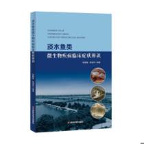 淡水鱼类微生物疾病临床症状辨识