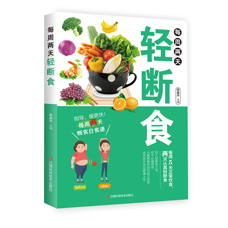 每周两天轻断食-2