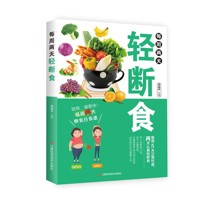 每周两天轻断食