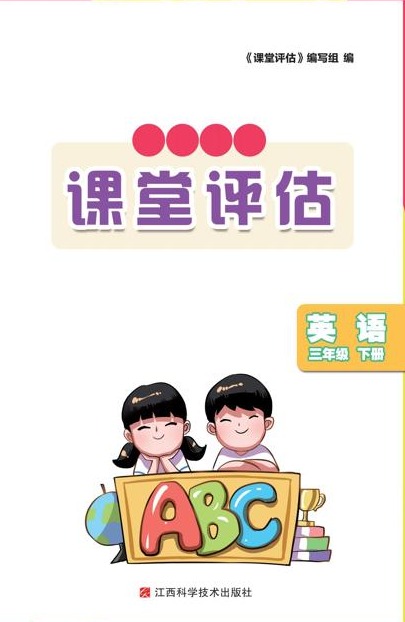 99·点金·课堂评估·英语（三年级下册）_00
