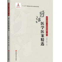 旴江医学医案精选（原价140元，现价70元）