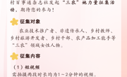 【活动】“三农”她力量短视频征集
