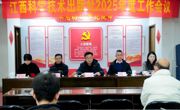 创新驱动 提质增效 以实干担当开创发展新局面——江西科技出版社召开2025年度工作会议
