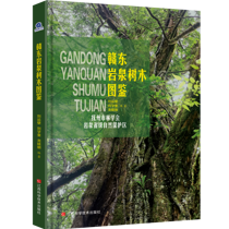 【新书推荐】《赣东岩泉树木图鉴》：835种植物的全息档案，一册阅尽岩泉绿